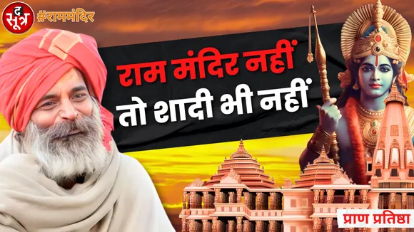 अब आया Ayodhya से न्योता