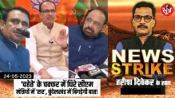 BJP के लिए और बिगड़े हालात, शिवराज के मंत्री हुए आमने-सामने, बंद कमरे में लगा शिकायतों का अंबार!