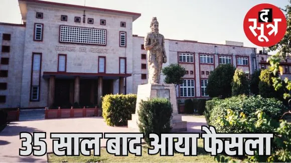 वकील के तौर पर उप राष्ट्रपति धनखड़ ने की थी अपील, हाईकोर्ट ने 35 साल बाद उस अपील पर सुनाया फैसला
