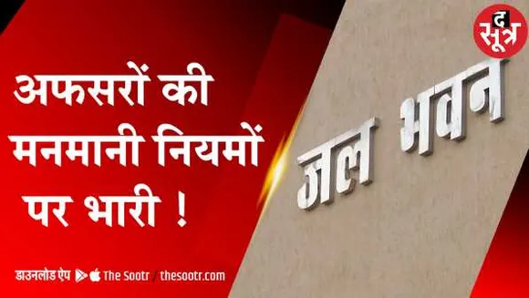 पीएचईडी में अफसरों की मनमानीः सीएम की मंशा के खिलाफ बदले नियम, टेंडर की रेस में पिछड़े मप्र के कांट्रैक्टर 