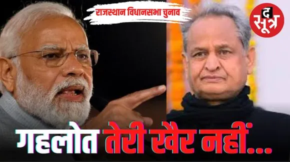 राजस्थान में चला 'मोदी मैजिक', नहीं चला गहलोत का जादू, ऊंट ने ली बीजेपी की ओर करवट