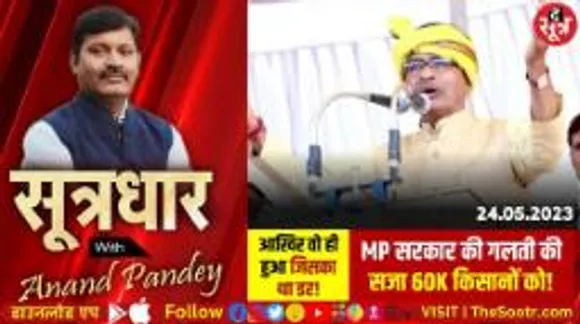 MP सरकार ने प्रदेश के 60 हजार किसानों को बना दिया डिफॉल्टर!