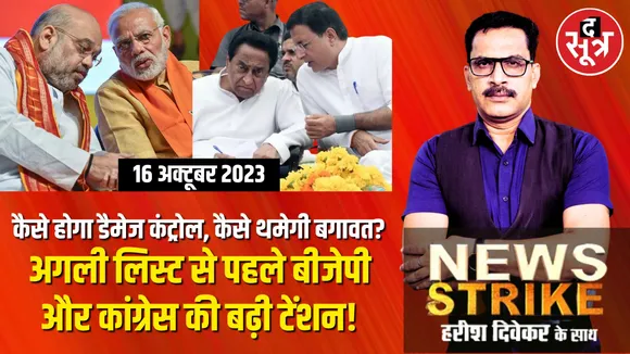 News Strike 