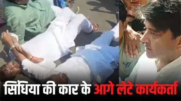 ग्वालियर में मुन्नालाल गोयल का टिकट कटने से समर्थकों का महल में हंगामा, सिंधिया की कार के आगे लेटे, माया सिंह का किया विरोध
