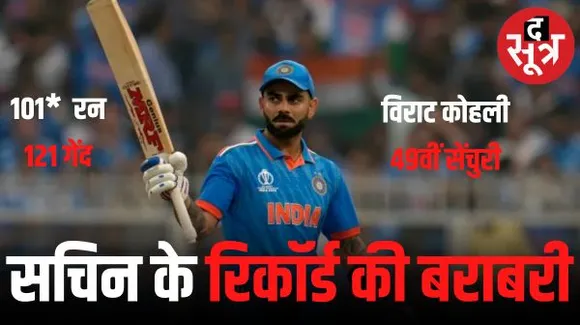 विराट की बर्थडे पर 49वीं वनडे सेंचुरी, सचिन के वर्ल्ड रिकॉर्ड की बराबरी की, साउथ अफ्रीका को 327 रन का टारगेट