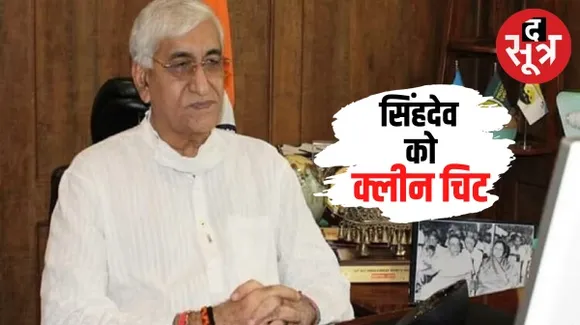 छत्तीसगढ़ के डिप्टी सीएम टीएस सिंहदेव को कोर्ट से मिली क्लीन चिट, तालाब की जमीन से जुड़ी जनहित याचिका खारिज