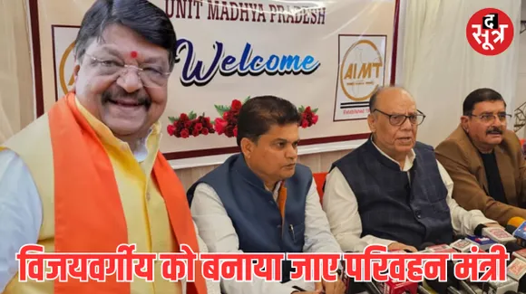इंदौर ट्रांसपोर्टर ने की कैलाश विजयवर्गीय को परिवहन मंत्री बनाने की मांग, अध्यक्ष बोले- मंत्री रहते राजपूत ने पूरे नहीं किए वादे