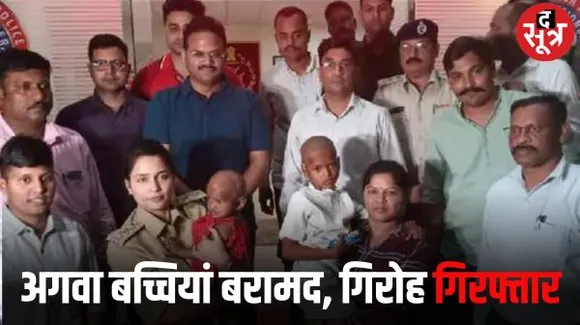 भोपाल में कन्या भोज के बहाने अगवा किए गए 4 बच्चे बरामद,पहचान छिपाने करा दिया था मुंडन, हरियाणा का गिरोह गिरफ्त में