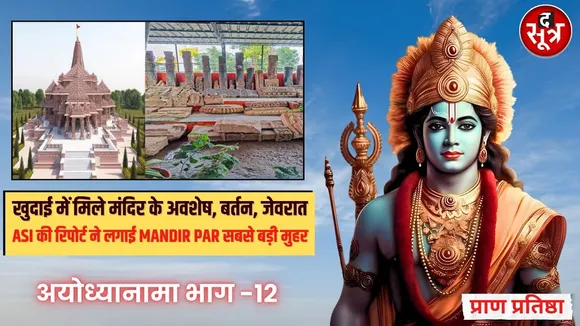  खुदाई में मिले मंदिर के अवशेष, बर्तन, जेवरात