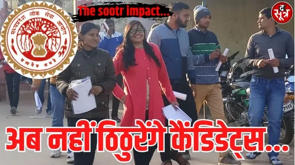 राज्य सेवा परीक्षा 2022 में बड़ी राहत, सर्दी देखते हुए पीएससी परीक्षा में मोजे-गर्म कपड़े पहन सकेंगे, 'द सूत्र' ने उठाया था मुद्दा