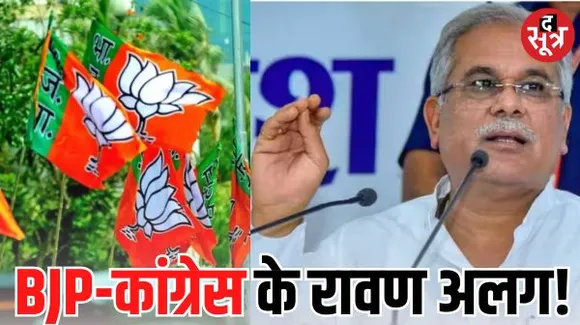 छत्तीसगढ़ में विजयादशमी पर बीजेपी का पोस्ट, रावण के 10 सिर को घोटालों का दिया नाम, सीएम बघेल ने किया रिप्लाई