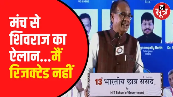 शिवराज सिंह चौहान का बयान