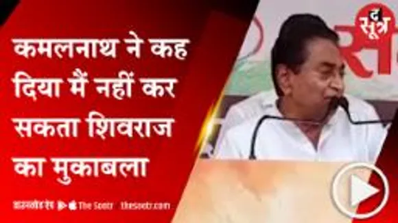 SATNA: पीसीसी चीफ कमलनाथ का सीएम शिवराज पर दिया यह बयान आपको जरूर सुनना चाहिए