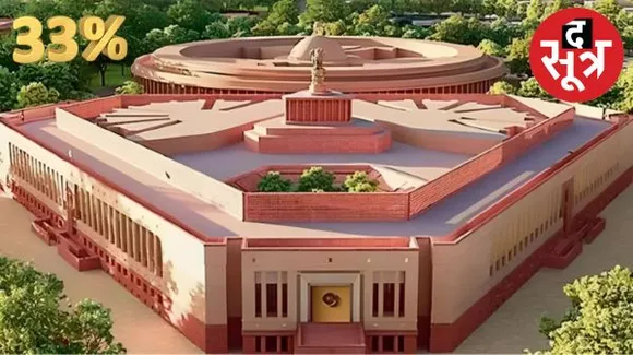 नई संसद... लोकसभा में 33% महिला आरक्षण के लिए बिल पेश, अभी निचले सदन में 82 महिला सांसद, कानून बनने के बाद 181 होंगी