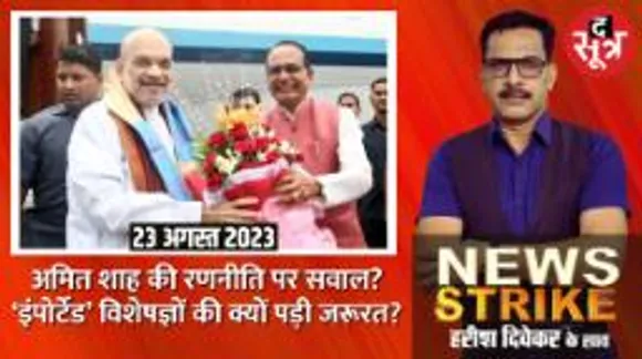 दिल्ली के हाथ में कमान, बीजेपी फिर भी हलाकान, अपने ही सर्वे पर संशय क्यों?