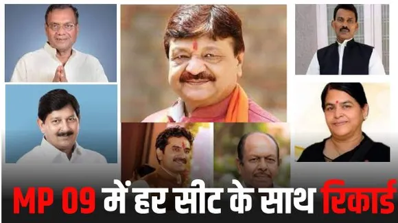 इंदौर-1 में बना रहा 30 साल का रिवाज, जो जीता, सरकार उसी की बनी, देपालपुर में फिर पलटी सीट, हर सीट पर हुआ कुछ खास