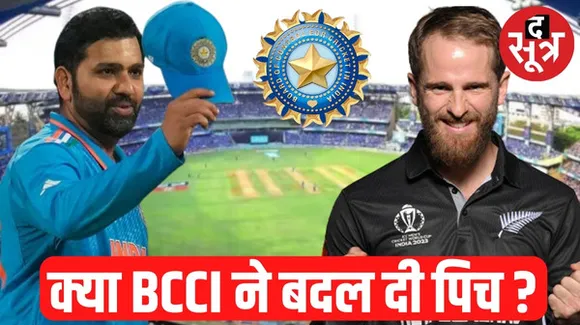 वर्ल्ड कप सेमीफाइनल से पहले BCCI पर बड़ा आरोप, भारत-न्यूजीलैंड मैच से पहले बदली पिच,  स्पिनर्स को फायदा दिलाने की कोशिश