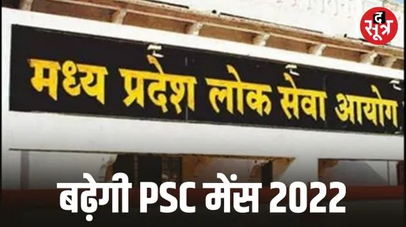 राज्य सेवा परीक्षा 2022 बढ़ेगी, आयोग में चर्चा शुरू, इसी सप्ताह लेंगे फैसला, पांच दिसंबर बाद कराने पर विचार