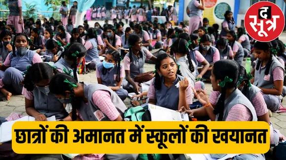 शिक्षण संस्थाओं ने बोगस छात्रों के नाम से उठाई पोस्ट मैट्रिक स्कॉलरशिप, 265 शिक्षण संस्थान ब्लैकलिस्ट, आईटी की मदद से आए पकड़ में
