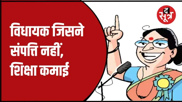 दमोह की दबंग विधायक हैं रामबाई सिंह