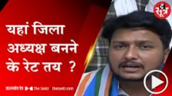 भोपाल: NSUI प्रदेशाध्यक्ष  चौकसे के काम के दाम तय, चैटिंग वायरल,  बता रहे फर्जी!