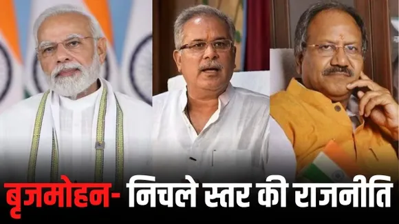 3 अक्टूबर को बस्तर बंद पर सियासत, सीएम भूपेश बघेल के बयान पर बृजमोहन अग्रवाल ने किया पलटवार
