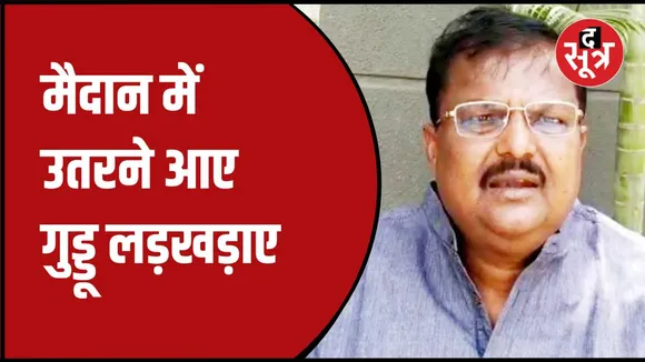 टिकट न मिलने से प्रेमचंद गुड्डू नाराज