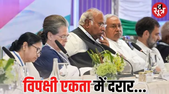 धरी रह गई विपक्षी गठबंधन की योजना, न साझा रैली, न दफ्तर और न ही आ पाया लोगो, अब विधानसभा चुनाव में चार दलों ने रास्ते किए अलग