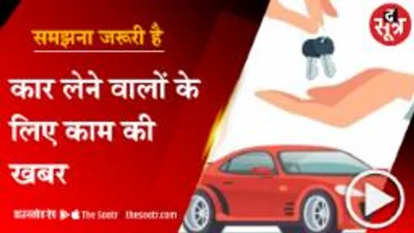 अब 30 मिनिट में मिलेगी कार लोन, नहीं पढ़ेगी कागज देने की जरूरत