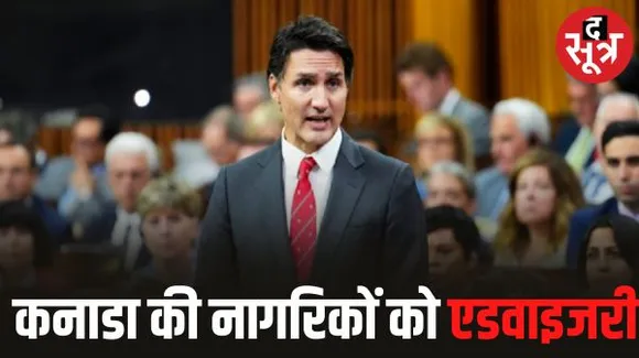 कनाडा ने अपने नागरिकों से कहा- जम्मू-कश्मीर में जाने से बचें, आतंकी हमला या अपहरण भी हो सकता है