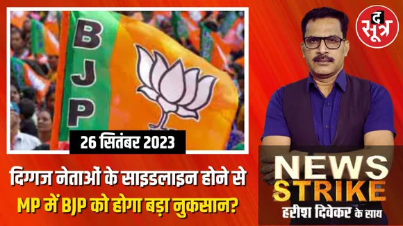 बीजेपी ने मध्यप्रदेश में भुला दी जेपी नड्डा की सीख! क्या तर्जुबेकार नेताओं को भुलाना चुनाव में BJP को देगा बड़ा डेंट?