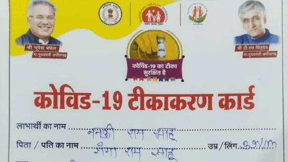 छत्तीसगढ़ का ‘नया मुख्यमंत्री’: स्वास्थ मंत्री टीएस सिंहदेव को सरकारी कार्ड में CM बताया 