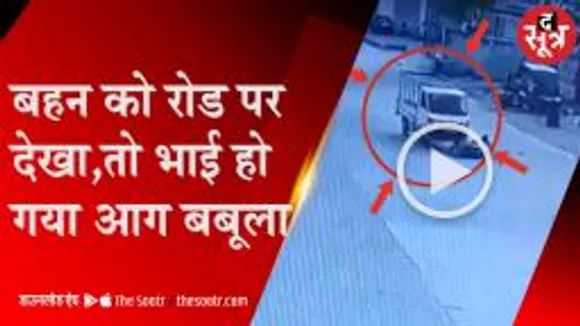  भोपाल में बहन को बॉयफ्रेंड के साथ स्कूटी पर देखा तो भाई ने कर दिया कांड 