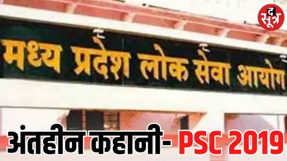 राज्य सेवा परीक्षा 2019 के इंटरव्यू रूके, HC के आदेश से अब 240 की जगह सभी 389 उम्मीदवारों के होंगे, लेकिन अभी शेड्यूल ही खाली नहीं