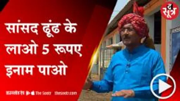  GUNA: सोशल मीडिया पर बीजेपी सांसद रोडमल नागर के लापता होने की पोस्ट वायरल