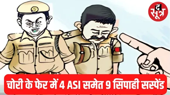 सागर में चोरी की वारदात की सूचना मिलने पर भी बरती लापरवाही, SP ने पुलिसकर्मियों के खिलाफ की कड़ी कार्रवाई