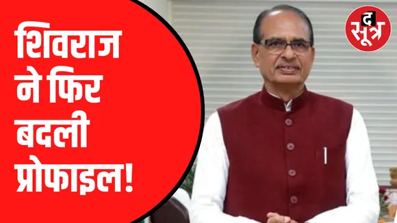 X अकाउंट के बायो में लिखा 'भाई और मामा'