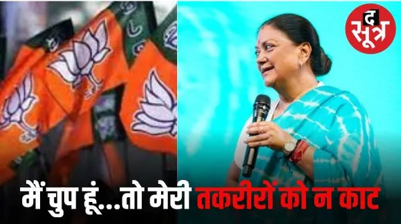 राजस्थान में वफादार सिपहसलारों का टिकट कटने पर भी किस वजह से चुप हैं वसुंधरा, सिर्फ प्रोफाइल पिक्चर बदली, क्या हैं इसके मायने?