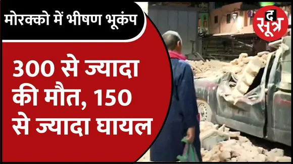 मोरक्को में भूकंप के झटके