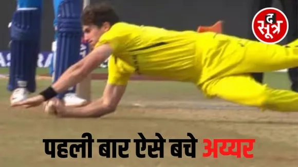 इंदौर वनडे में दिखा अजीब नजारा, आस्ट्रेलिया के खिलाफ एक ओवर में 2 बार आउट हुए श्रेयस अय्यर! जानें क्या है माजरा