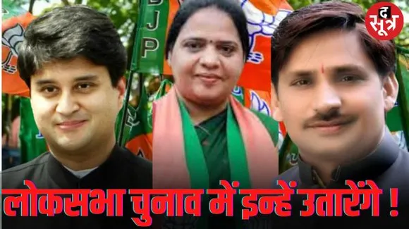 लोकसभा चुनाव- 2024 में राज्यसभा सांसदों को लड़ाने की तैयारी में बीजेपी, सिंधिया समेत ये एमपी उतर सकते हैं मैदान में