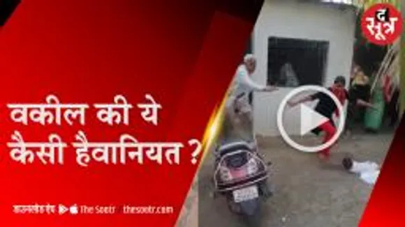 न्याय के मंदिर में युवती से हिंसा, आरोपी वकील पर मामला दर्ज 