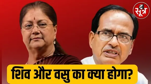 पॉवर सेंटर से हटाने के बाद bjp के नेताओं का क्या होता है, जानिए भाजपा की अंदरूनी राजनीति का लेखा-जोखा