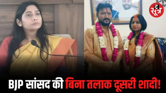 SP नेता स्वामी प्रसाद मौर्य की बेटी संघमित्रा पर शख्स ने लगाए गंभीर आरोप, BJP सांसद को कोर्ट ने किया तलब, जानें क्या है यह मामला