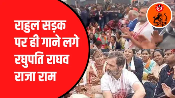 मंदिर के बाहर धरना प्रदर्शन पर बैठे राहुल