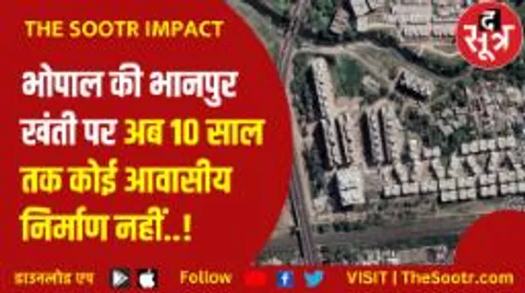भानपुर खंती पर नहीं बनेंगे फ्लैट्स; टीएंडसीपी ने नहीं बदला लैंडयूज, नगर निगम ने निरस्त किया टेंडर