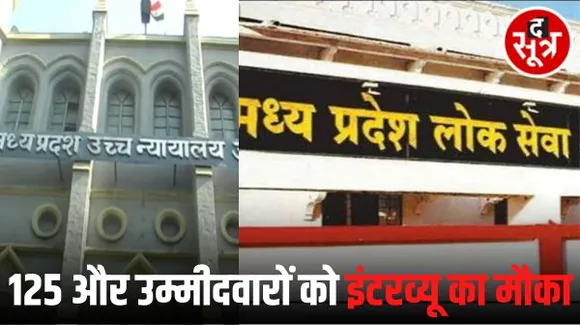  राज्य सेवा परीक्षा 2019 में करीब 125 और उम्मीदवारों को मिलेगा इंटरव्यू का मौका, हाईकोर्ट आदेश के बाद आयोग बना रहा नया शेड्यूल