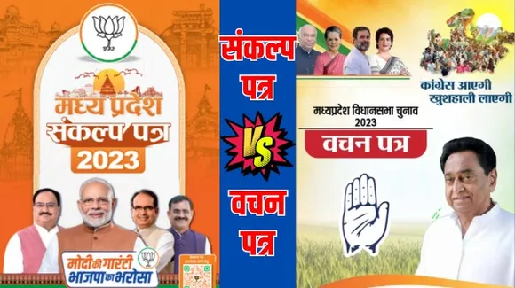 मध्यप्रदेश में महज रस्म अदायगी निकला बीजेपी का संकल्प पत्र, वोटिंग के पांच दिन पहले किए दस नए वादे