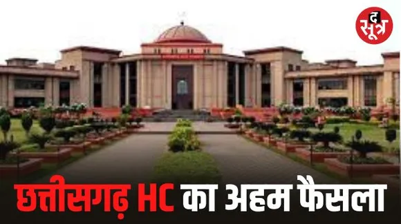 छत्तीसगढ़ में चयन के बाद भी नहीं मिली भर्ती, कोर्ट ने कहा-13 अभ्यर्थियों को एक माह के भीतर नियुक्ति पत्र दें