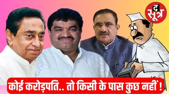 सूबे की सियासत में धनबल-बाहूबल का जोर, BJP-कांग्रेस के 80 % से ज्यादा उम्मीदवार करोड़पति, 12 उम्मीदवारों के पास फूटी कौड़ी भी नहीं